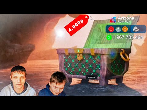 Видео: С СЫНОМ ЛУДИМ ФЭНТАЗИЙНЫЕ КЕЙСЫ на 5.000 рублей! - "спасибо" АРИЗОНА РП