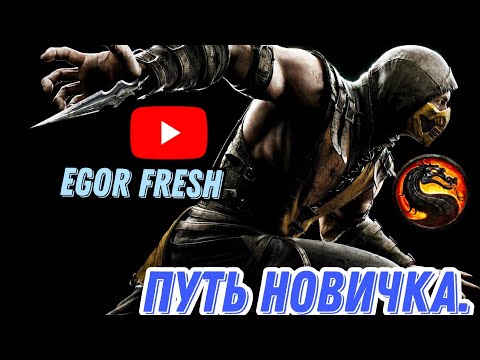 Видео: 27День.Прохожу испытание за 35 душ в Mortal Kombat Mobile.