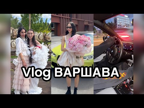 Видео: Варшавський VLOG: будні котічки | шопінг в Hermes та LV | party Лери Руми