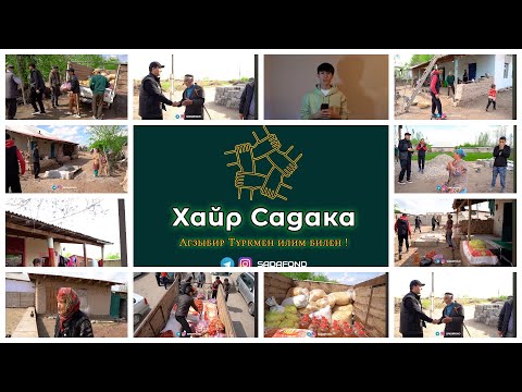Видео: ХАЙР САДАКА 2025 | HAYR SADAKA 2025 |AGZYBIR TURKMEN ILIM BILEN HAYR SADAKA 2
