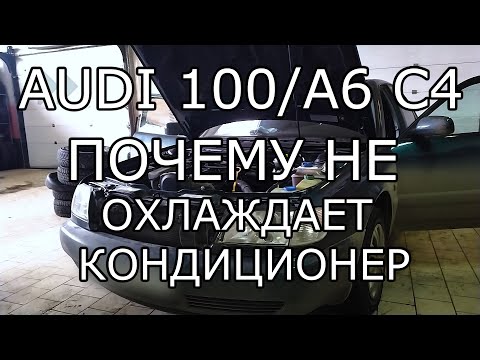 Видео: Audi 100/A6 C4. Ремонт сервопривода климат контроля V68. Исправление заводского дефекта.