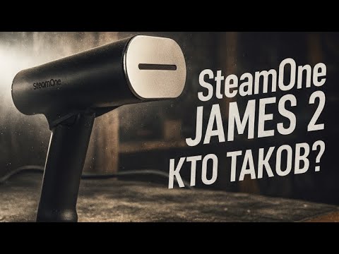 Видео: Стоит ли покупать SteamOne JAMES 2 — опыт после недели использования. Обзор и тестирование