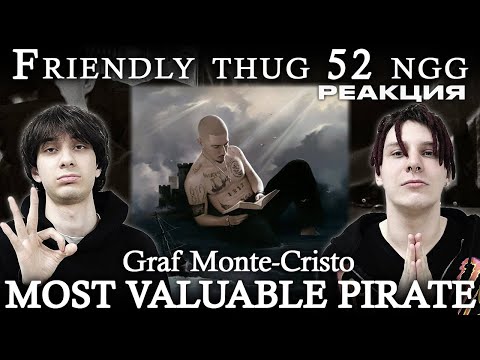 Видео: РЕАКЦИЯ НА FRIENDLY THUG 52 NGG – "Graf Monte–Cristo / Most Valuable Pirate"