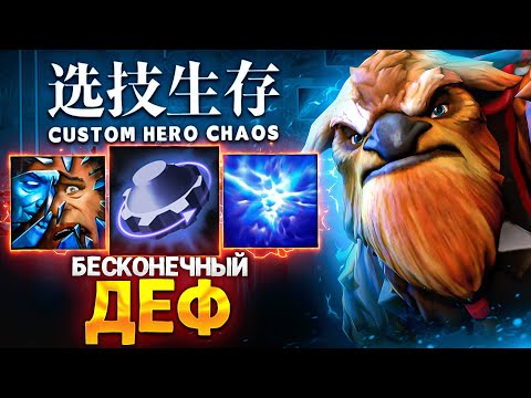 Видео: LENS НАШЕЛ БЕСКОНЕЧНЫЙ ДЕФ ПАЧЕК в Custom Hero Chaos