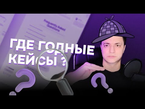 Видео: Как избежать ошибок в портфолио, которые могут стоить вам работы #5 | Артем Конаков, CEO UXART