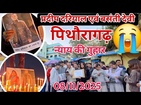 Видео: Перед шествием свечей в Питхорагархе Джагат Да говорил об инциденте 😭 смерти или о чем-то еще 😫 с...