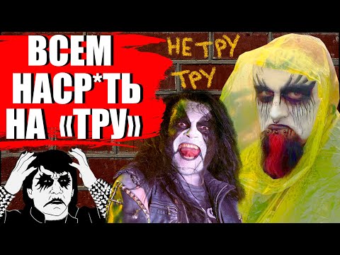Видео: TRUE-METAL-Смысл понятия, и "КОМУ ОНО НАДО" на сегодняшний день?