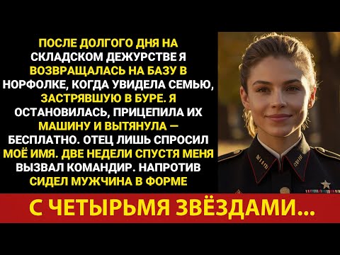 Видео: Я нарушил протокол ВМС, чтобы спасти семью во время шторма.Я понятия не имел, кто на самом деле отец