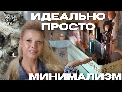 Видео: ✅КОСМЕТИЧКА МИНИМАЛИСТА - лучшая косметика + как собрать