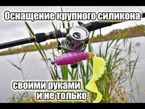 Видео: Оснащение крупного силикона
