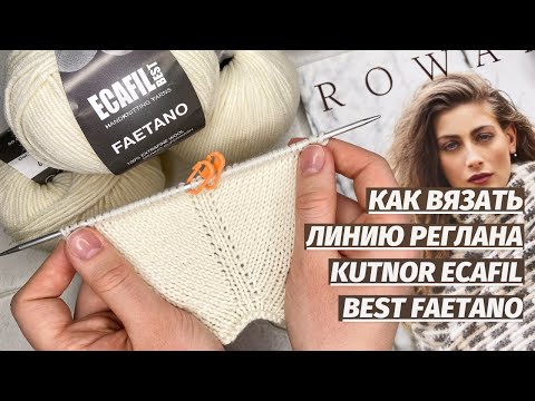 Видео: Самая простая линия реглана. Прибавка из протяжки.Прибавка с наклоном влево, вправо.Вязание спицами