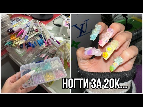 Видео: потратила 20к на ногти… / VLOG #5