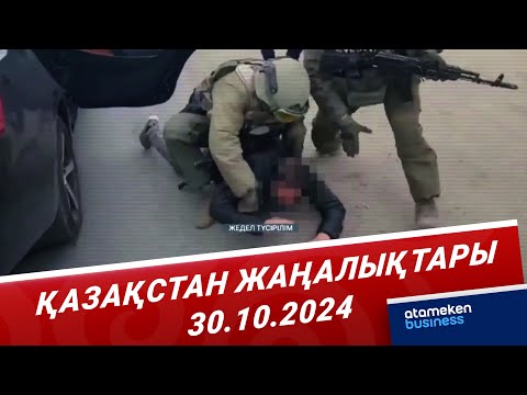 Видео: 2 күнде іздеуде жүрген 280 қылмыскер ұсталды | Қазақстан жаңалықтары