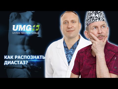 Видео: Как распознать диастаз?