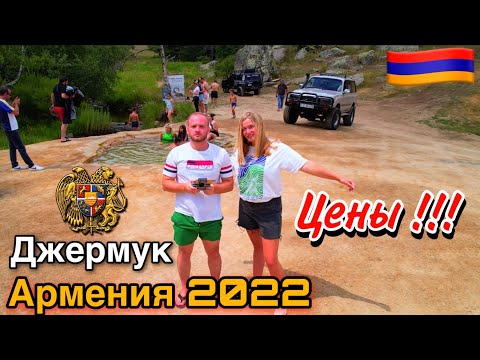 Видео: Джермук-Лучший Курорт Армении/Цены,Еда,Жильё/Туризм В Армении/Водопады/Джип Тур по Горам Армении