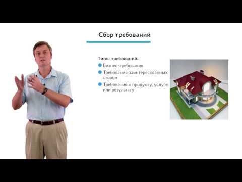 Видео: 2.1.1.2 Планирование проекта. Модуль "Определение содержания"