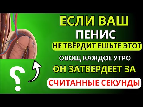 Видео: Мужчины старше 60 лет:ешьте это по утрам,чтобы улучшить кровообращение там |Советы для пожилых людей