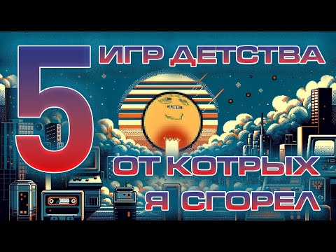 Видео: 5 игр, которые причинили мне боль.