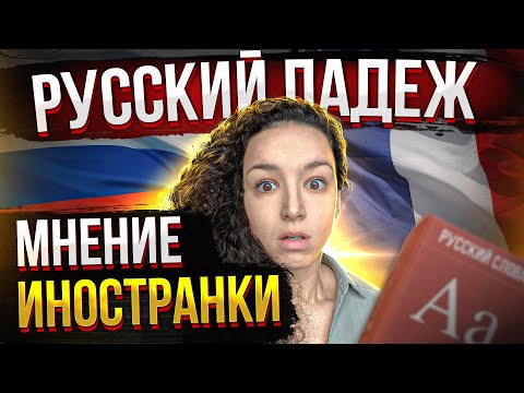 Видео: Почему иностранцы ненавидят русский язык?