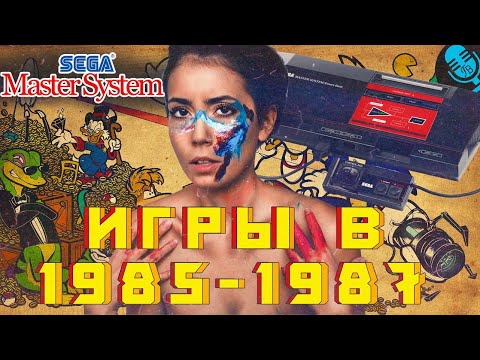 Видео: Консоль SEGA master system 1985 - 1987 году Гребцов вещает