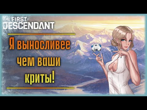 Видео: Вьесса. The First Descendant