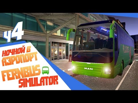 Видео: Новый автобус и ночной рейс - ч4 Fernbus Simulator