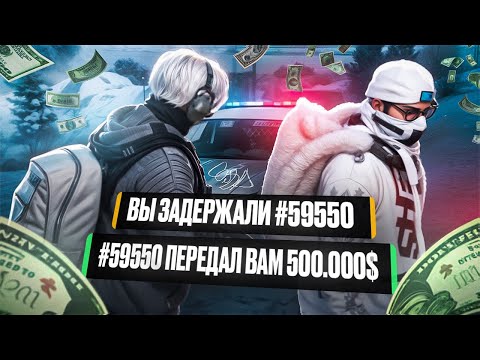 Видео: ЗАДЕРЖАЛ ЗА ВЗЯТКУ, ЧТОБЫ ПОЛУЧИТЬ БОЛЕЕ КРУПНУЮ ВЗЯТКУ в GTA 5 RP / MAJESTIC RP