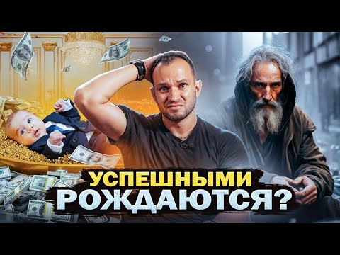 Видео: ЭТО определяет СУДЬБУ БИЗНЕСМЕНА! 💵 Как ОБУЧИТЬСЯ УСПЕХУ?