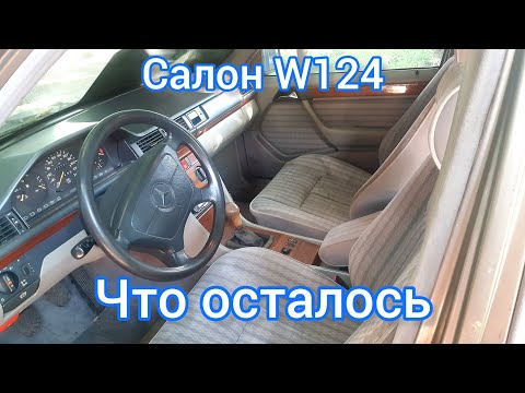 Видео: Mercedes W124: детали салона, которые сохранились спустя десятилетия. Серия 2