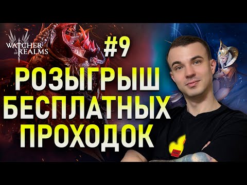 Видео: Livestream🔴Розыгрыш бесплатных прохождений №9🔥