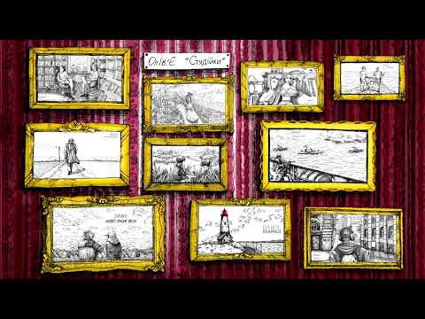 Видео: Ол.Ів.'Є — АЛЬБОМ «СТУДІЙКИ» (10 пісень)