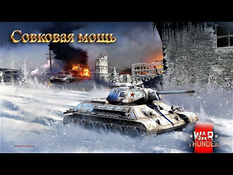 Видео: Разогрев пукана перед работой - War Thunder