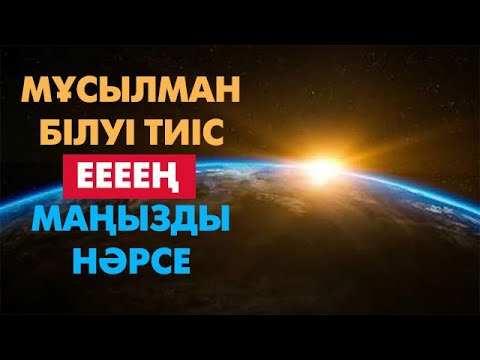 Видео: Ееей, балапаным... АЛЛАҒА ортақ қоспа!