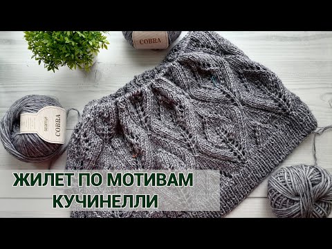 Видео: Самый модный жилет спицами. Анонс!