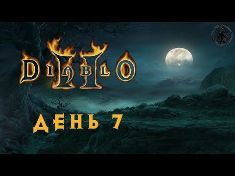 Видео: Diablo 2: Lord of Destruction. Андариэль (часть 7)