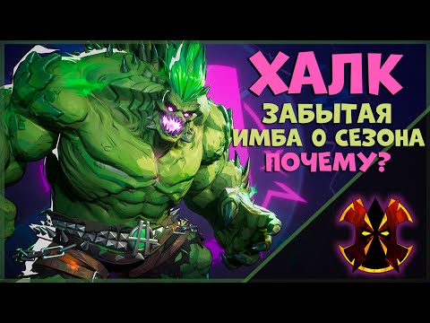 Видео: ПОЧЕМУ НИКТО НЕ ИГРАЕТ НА ХАЛКЕ? - MARVEL RIVALS HULK TOP 500
