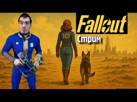 Видео: Играем в #Fallout 3