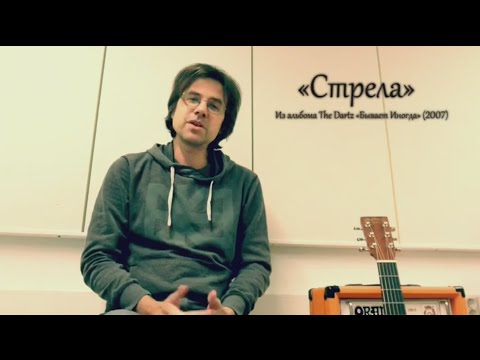 Видео: Как играть на гитаре "Стрелу" The Dartz