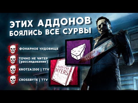 Видео: МАЙКЛ МАЙЕРС, которого мы ПОТЕРЯЛИ | Dead By Daylight