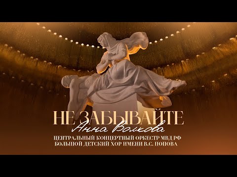 Видео: НЕ ЗАБЫВАЙТЕ!