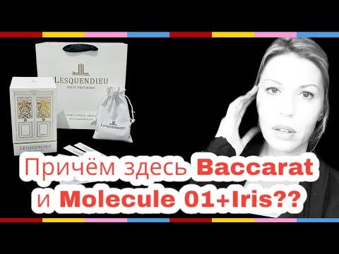 Видео: Парфюмы от LESQUENDIEU