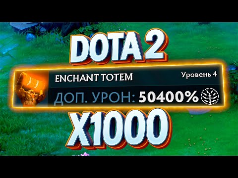 Видео: Dota 2 НО ТАЛАНТЫ в 1000 раз СИЛЬНЕЕ!