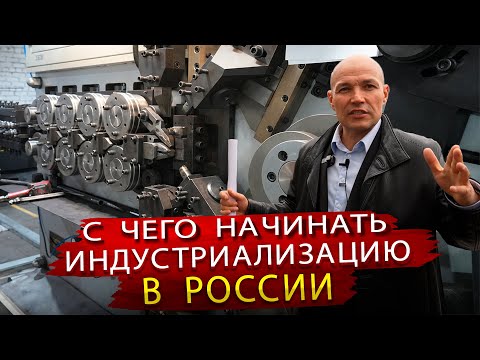 Видео: Как развивать производство в стране когда текущие обстоятельства против