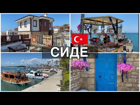 Видео: Турция. Сиде за 1 день. Курорт. Набережная. Достопримечательности Сиде. Одна на автобусе по Турции