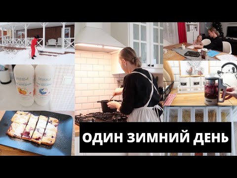 Видео: ❄️ДОМ ЗАВАЛИЛО СНЕГОМ🍲БЫСТРЫЙ ОБЕД▪️ДЕЛА В ДОМЕ▪️ЗИМНЯЯ МОТИВАЦИЯ