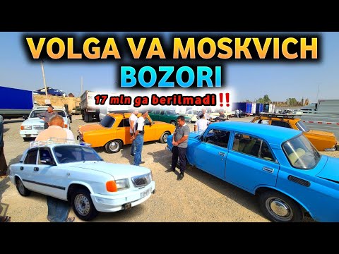 Видео: 14-СЕНТАБР ҚАЙНОҚ ВОЛГА ВА МОСКВИЧ БОЗОРИ‼️