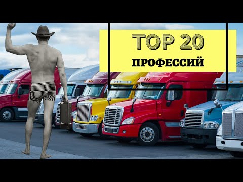 Видео: ПРОЩАЙ ДАЛЬНОБОЙ! Куда можно УЙТИ работать ДАЛЬНОБОЙЩИКУ?! #дальнобой #канада