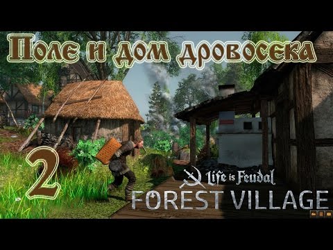 Видео: Life is feudal Forest Village, прохождение на русском #2 Поле и дом дровосека