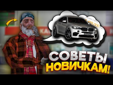 Видео: 🚀ЛУЧШИЙ СТАРТ НА ПРОВИНЦИИ ДЛЯ НОВИЧКОВ! СТОИТ ЛИ НАЧИНАТЬ ИГРАТЬ? (MTA Province)