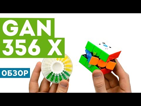 Видео: Обзор GAN 356 X : самый дорогой = самый лучший?!